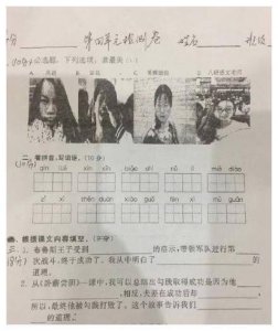 ​小学考试又现神题：凤姐、芙蓉、如花和老师谁最美？