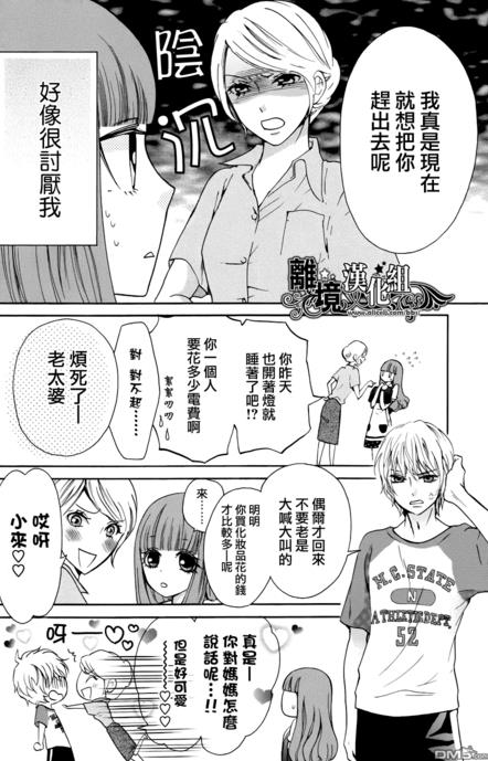《我的机械女友》漫画说出了很多宅男的心，可做保姆也可做女朋友