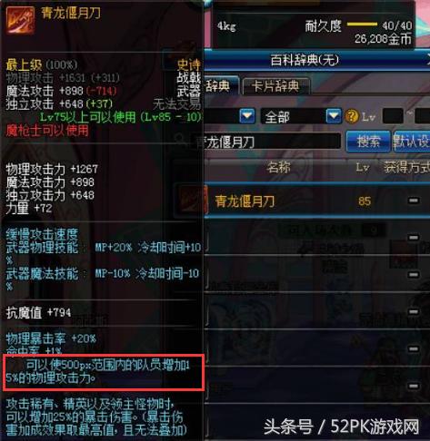 dnf70版本史诗辅助装备（DNF:国服18年史诗改版前瞻）(4)
