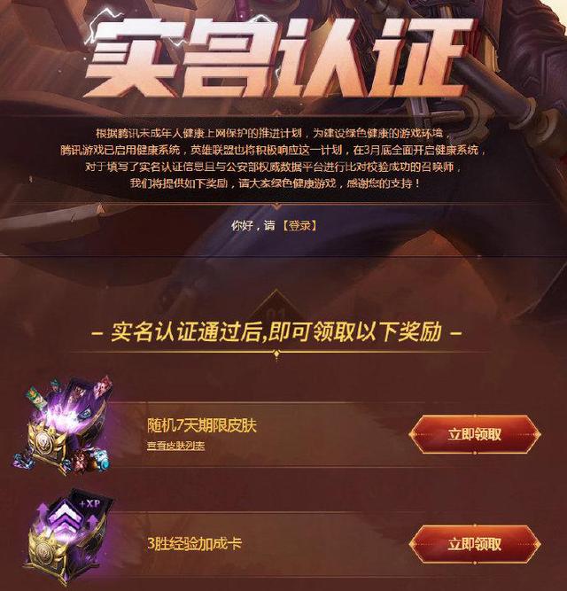 lol赛季皮肤登录才能领吗（免费领取皮肤LOL实名认证开启）(2)