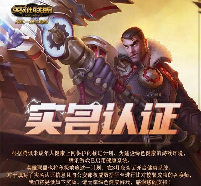 lol赛季皮肤登录才能领吗（免费领取皮肤LOL实名认证开启）(1)