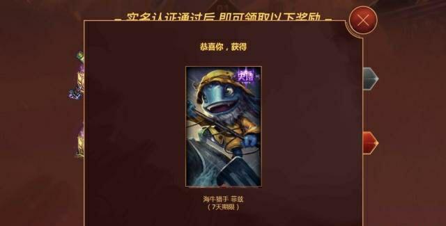 lol赛季皮肤登录才能领吗（免费领取皮肤LOL实名认证开启）(3)