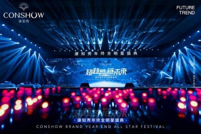 ​《知趋势·链未来》康知秀年终全明星盛典圆满举行