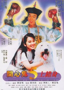 ​91年香港电影市场超火爆，“开心鬼”上错身！