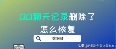 ​十年前的qq记录聊天怎么查出（qq最早的聊天记录还能找回吗）
