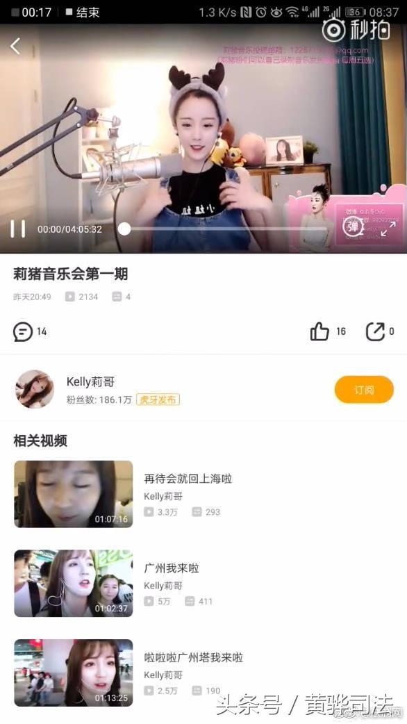 虎牙主播莉哥OvO嬉皮笑脸哼唱国歌，账号被封深夜致歉