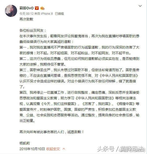 虎牙主播莉哥OvO嬉皮笑脸哼唱国歌，账号被封深夜致歉