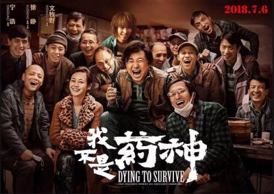​《我不是药神》票房破38亿，豆瓣评分9.0，文牧野导演新作