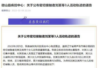​葫芦岛六名密切接触者（辽宁葫芦岛市公布6名密接者活动轨迹）