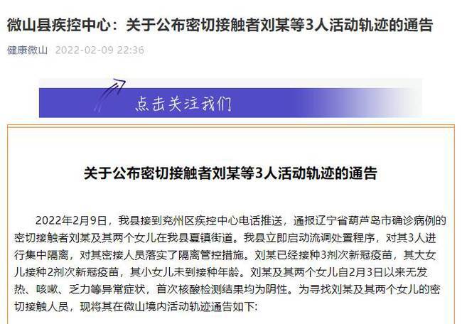 葫芦岛六名密切接触者（辽宁葫芦岛市公布6名密接者活动轨迹）