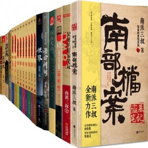 ​南派三叔都有哪些作品