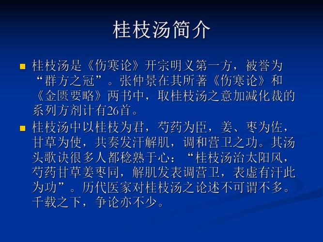 桂枝汤的功效（桂枝汤对人体的好处）