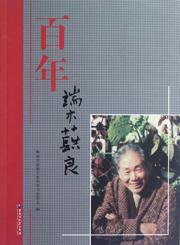 端木蕻良怎么读（端木蕻良的读音）