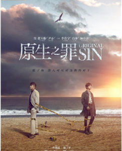 ​《原生之罪》更新时间和播出平台 演员及完整剧情介绍