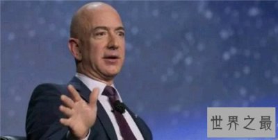​世界十大富豪 总资产加起来比总人口一半资产还多