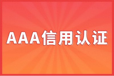信用等级评定分为几级,如何划分