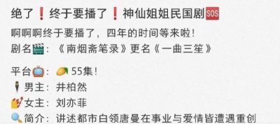 ​刘亦菲井柏然新剧或将播出 疑已被压4年