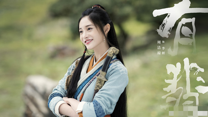 周洁琼有翡海报