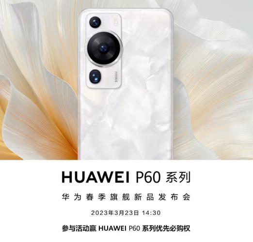 华为P60首发支持双向北斗卫星消息 这个功能一生用一次一次续一生！