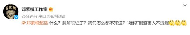 邓紫棋工作室否认领证传闻：