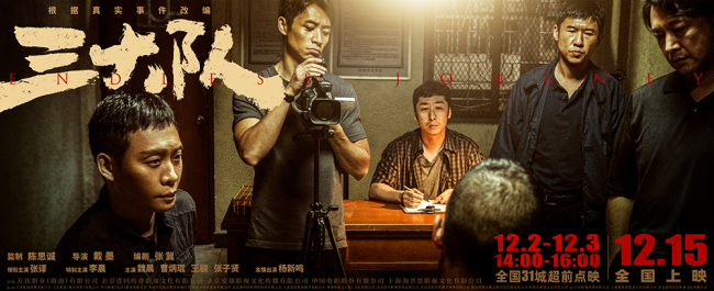 《三大队》新特辑“这次来真的”曝纪实创作历程