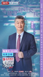 ​《专精特新研究院》带你走进新材料领域的铿锵玫瑰