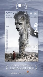 ​《雪豹》获得第36届东京国际电影节主竞赛单元最佳影片奖
