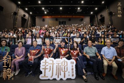 ​《封神第一部》福州师范大学创作沙龙 谈情感表达