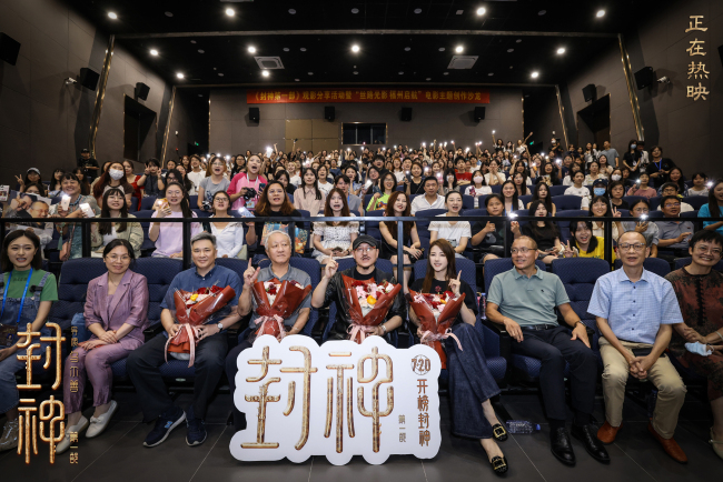 《封神第一部》福州师范大学创作沙龙 谈情感表达
