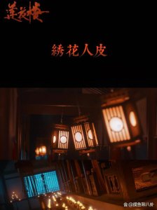 ​《莲花楼》翻拍的哪部小说 莲花楼案子解析
