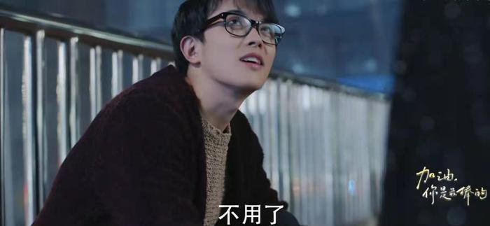 《加油，你是最棒的》：只出场四次的董恩