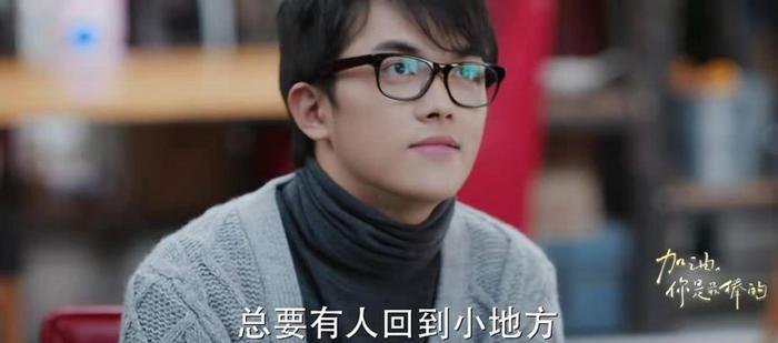 《加油，你是最棒的》：只出场四次的董恩