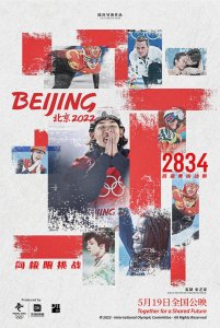 ​《北京2022》开预售群像海报每一位冬奥人都是主角