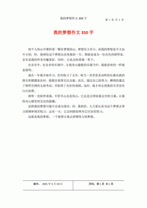 ​我的梦想作文600字(我的梦想作文800字作文)