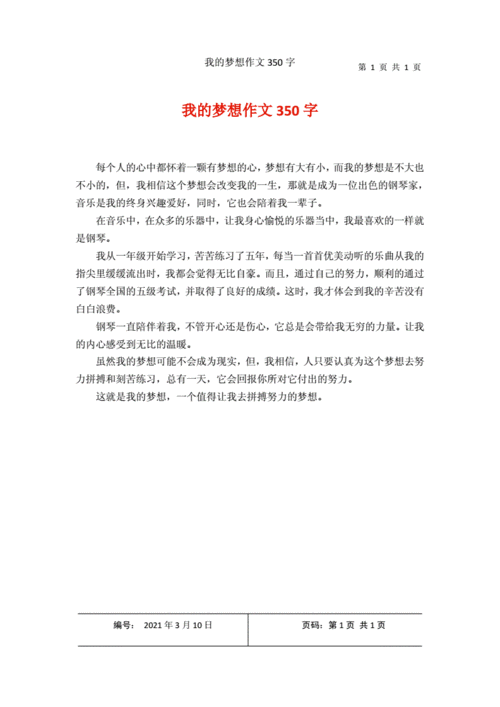 我的梦想作文600字(我的梦想作文800字作文)-第1张图片-