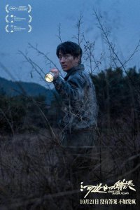 ​《河边的错误》余华称赞朱一龙演什么都没有问题