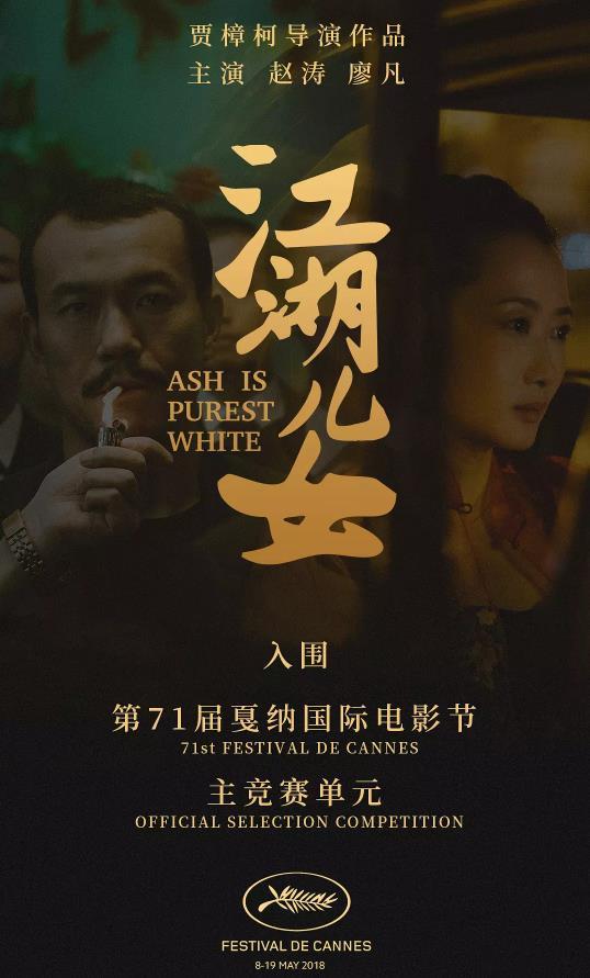 贾樟柯电影江湖儿女豆瓣评分(贾樟柯用影像实践的时代记忆)(3)