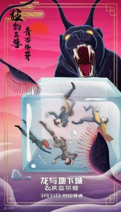 ​《龙与地下城：侠盗荣耀》国风海报来袭本周五开战