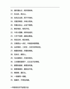 ​描写天气的谚语，你知道有关天气预报的谚语吗？