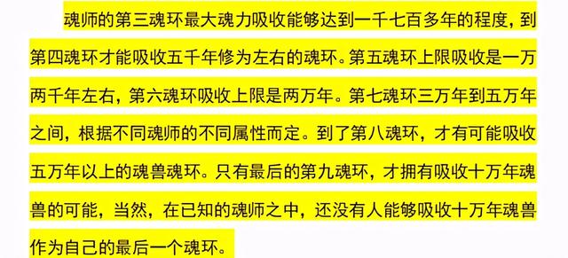 斗罗大陆中唐三到底有几个魂环（斗罗唐三魂环考）(4)