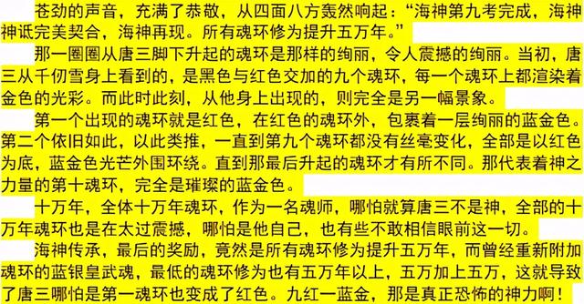 斗罗大陆中唐三到底有几个魂环（斗罗唐三魂环考）(16)