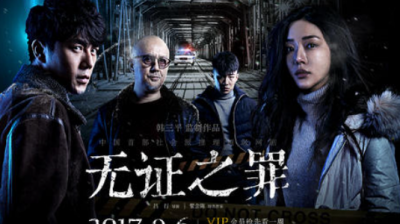 ​电视剧无证之罪结局,无证之罪小说人物结局全文阅读