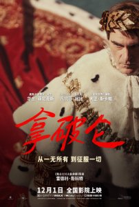 ​《拿破仑》预售开启 军事天才崛起横扫欧洲