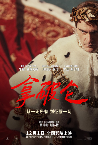 《拿破仑》预售开启 军事天才崛起横扫欧洲