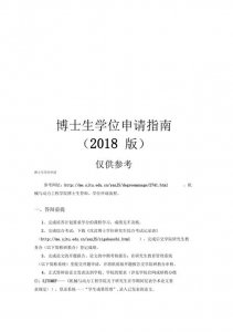 教育部博士点申请条件(教育部高校不得以)