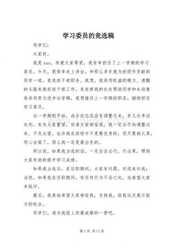 大学学习委员竞选稿-第1张图片-