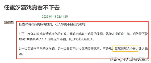 任素汐哪里人个人资料简介（长相一般演啥都一个样）(3)