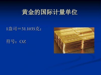 ​盎司是什么计量单位容量