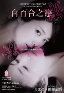 ​《白百合之恋》影评：扭曲之爱的末路，女同志之间最终极的纯爱！