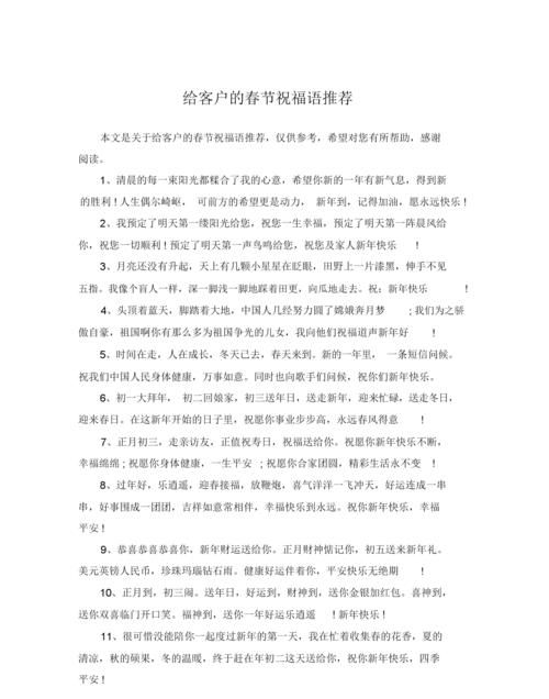 春节问候语祝福语